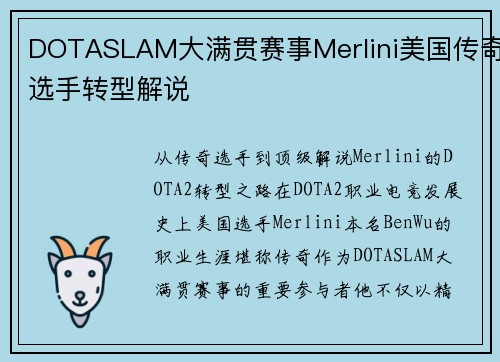 DOTASLAM大满贯赛事Merlini美国传奇选手转型解说