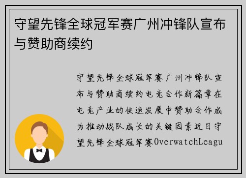 守望先锋全球冠军赛广州冲锋队宣布与赞助商续约