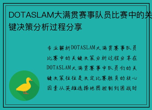 DOTASLAM大满贯赛事队员比赛中的关键决策分析过程分享